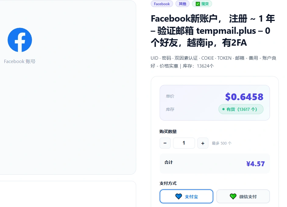 Facebook账号实拍图